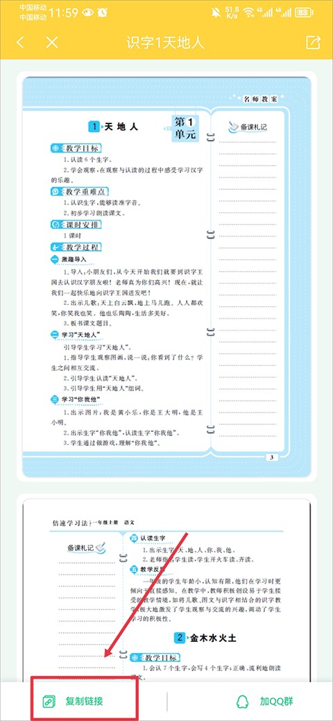 倍速课堂2025版