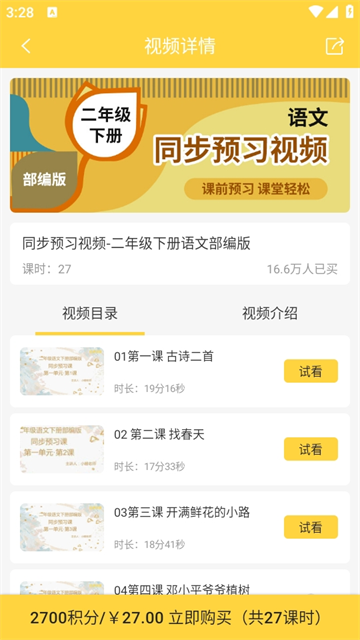 倍速课堂最新版截图3
