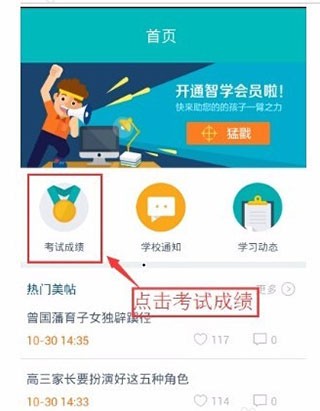 智学网家长端成绩查询
