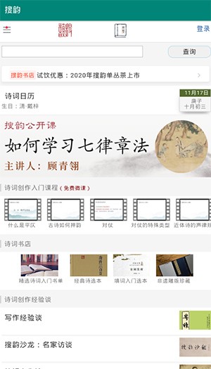 搜韵网律诗校验