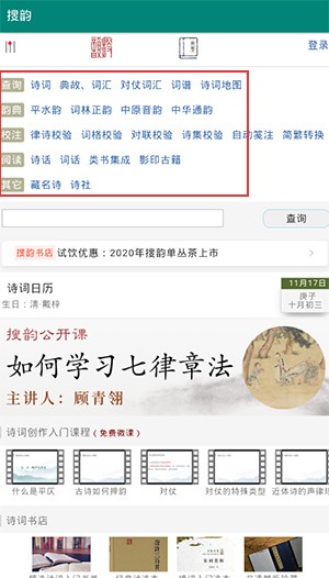搜韵网律诗校验