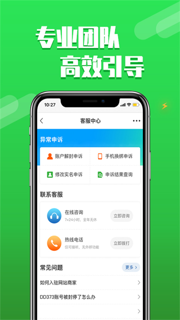 DD373游戏交易平台截图1