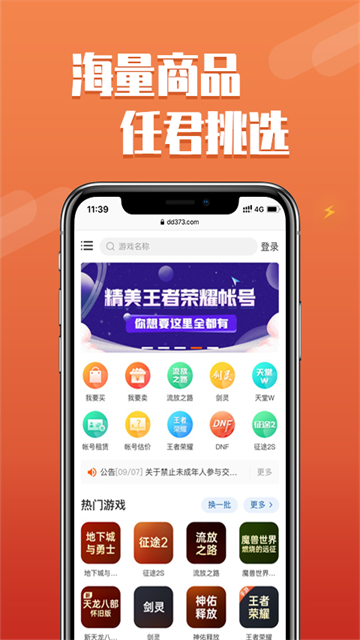 DD373游戏交易平台截图3
