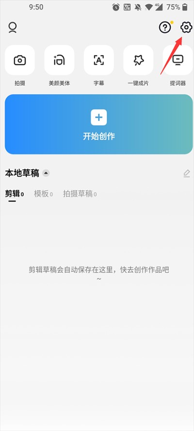 CapCut中文版