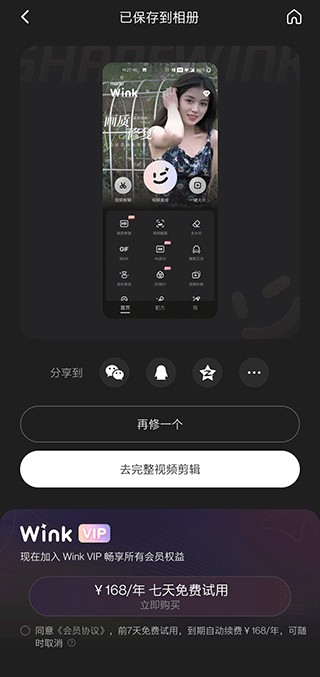 Wink最新版本