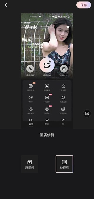 Wink画质修复