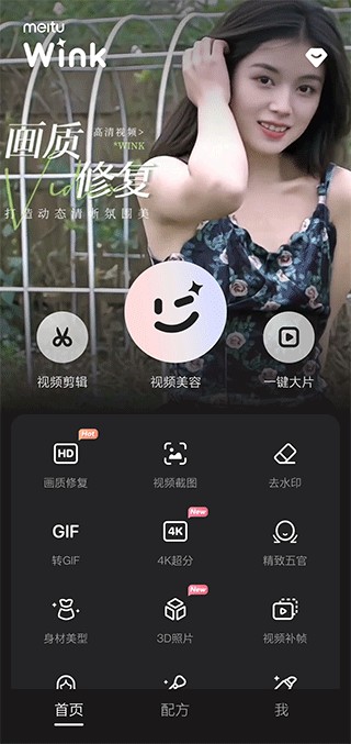 Wink画质修复