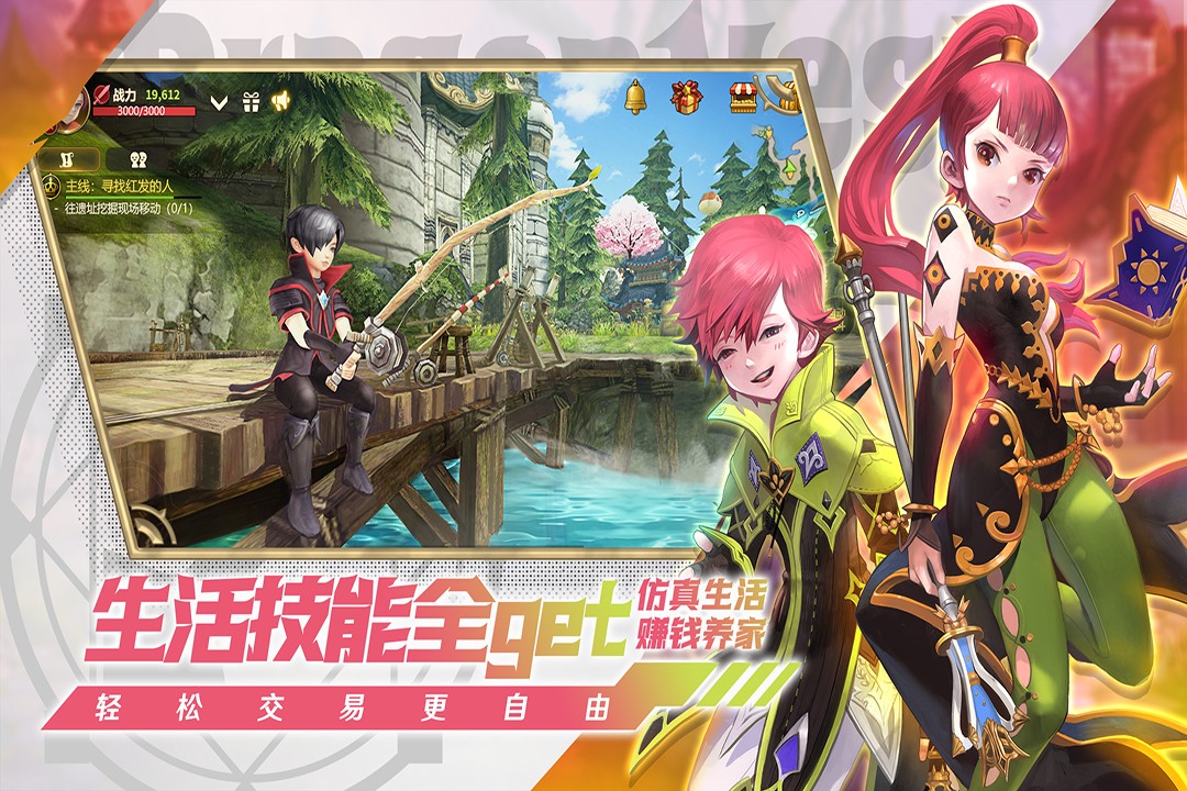 龙之谷世界手游截图2