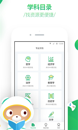 百度智慧课堂截图1