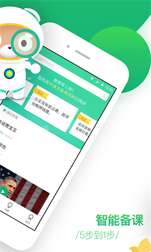百度智慧课堂截图3