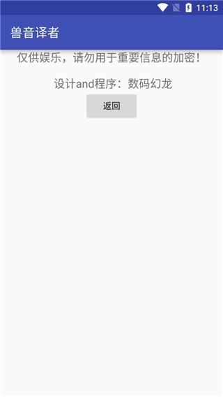 兽音译者解密截图2