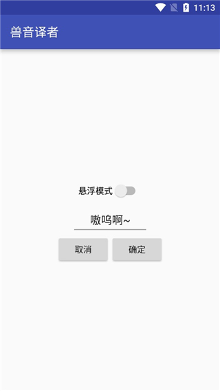 兽音译者解密截图1