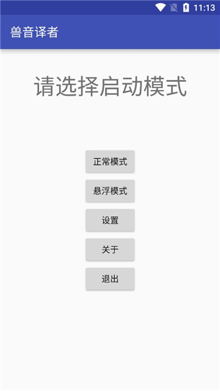 兽音译者解密截图3