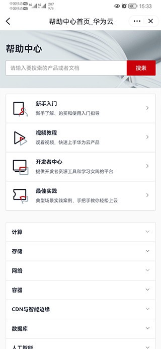 华为云服务手机版