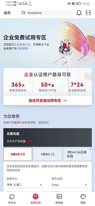 华为云服务手机版