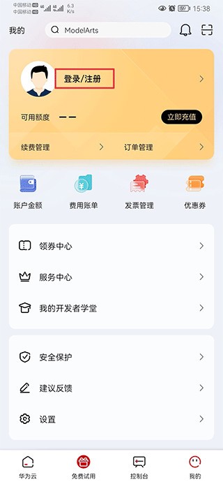 华为云服务手机版