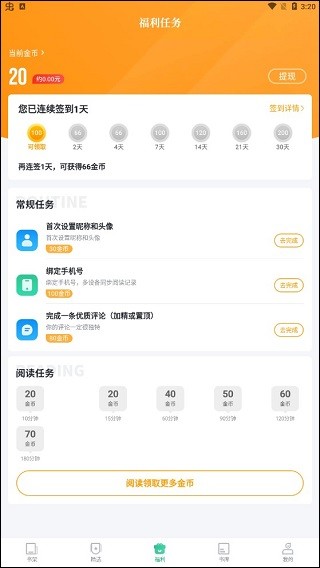 爱看书极速版