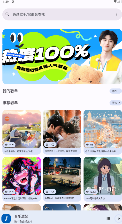 适配音乐截图1