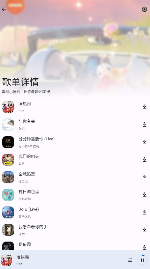 适配音乐截图2