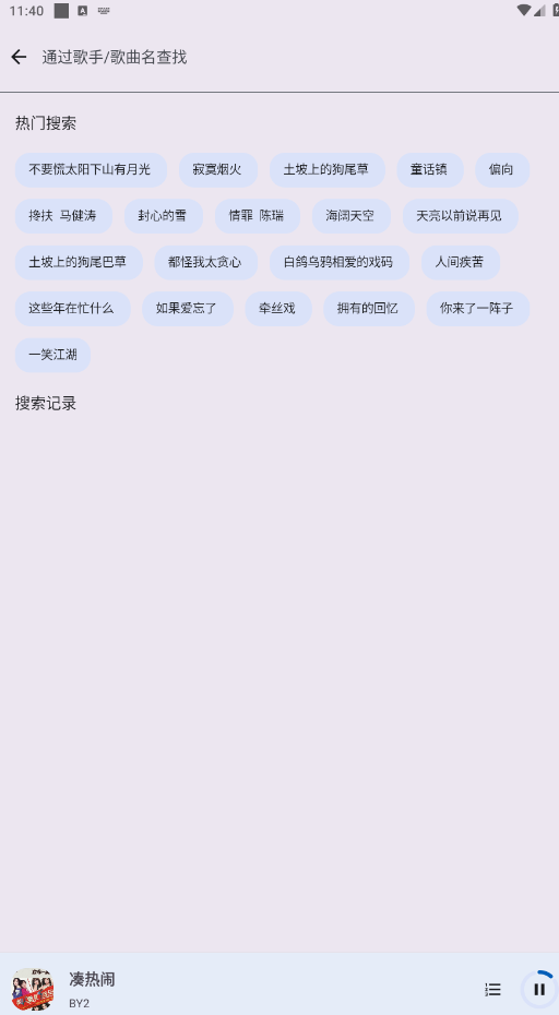 适配音乐截图3