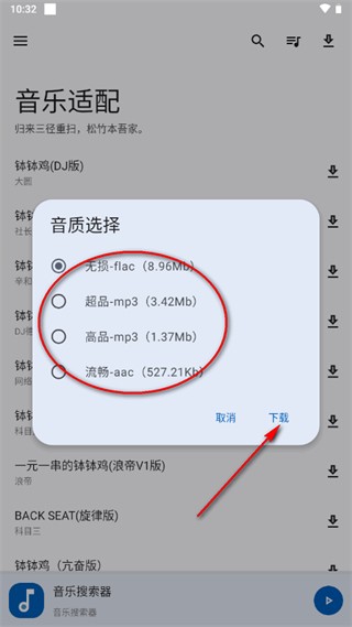 适配音乐