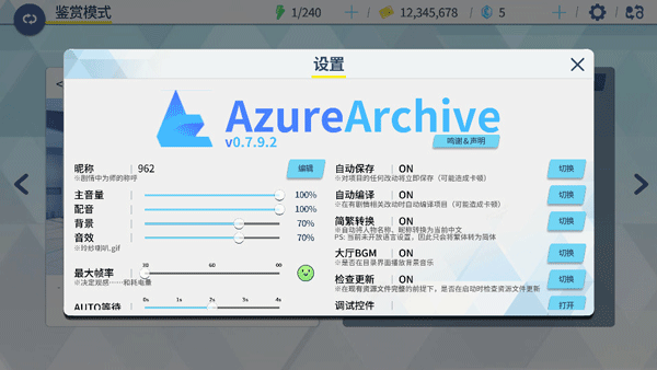 AzureArchive截图2