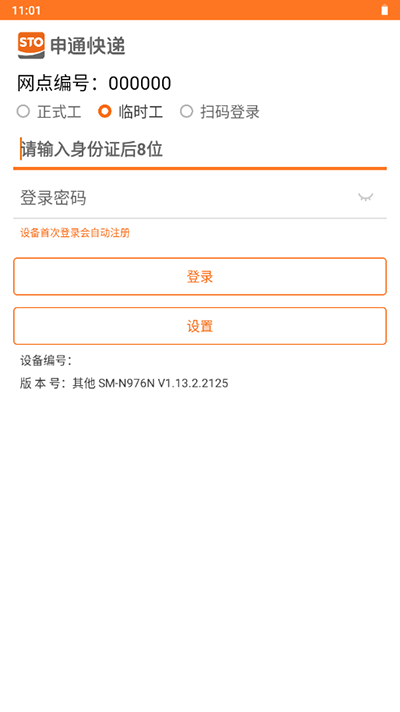 申通巴枪2.0截图1