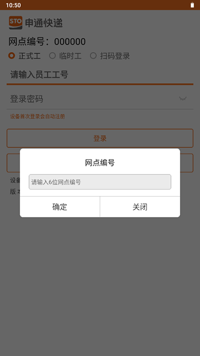 申通巴枪2.0截图3