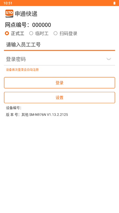 申通巴枪2.0截图2