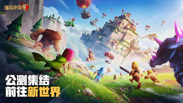 部落冲突(百度版)截图1