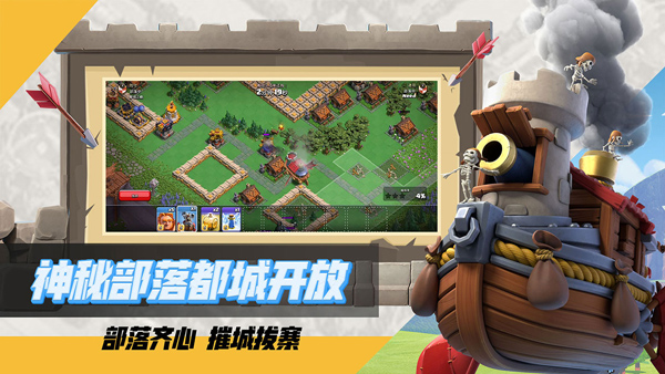 部落冲突(百度版)截图3