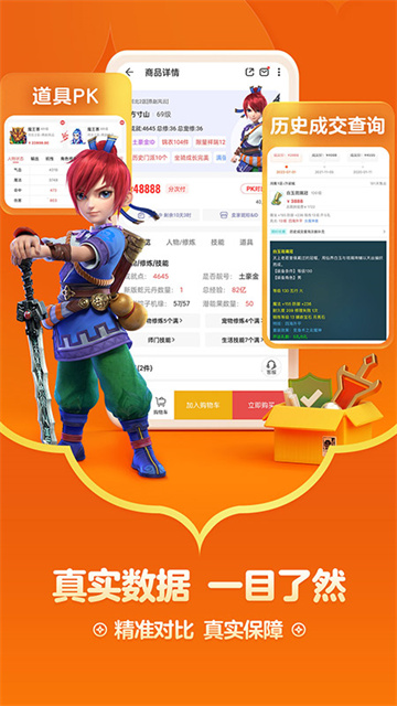 藏宝阁手游交易平台截图3