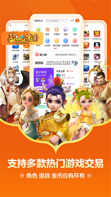 藏宝阁手游交易平台截图1