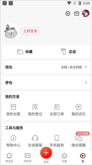 藏宝阁手游交易平台