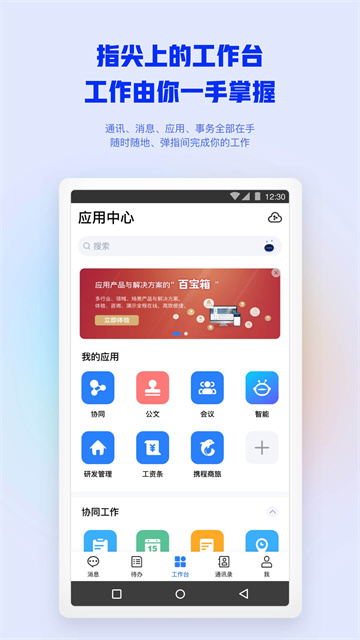 移动办公M3截图1