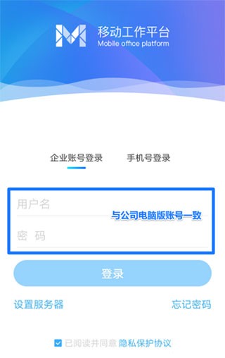 移动办公M3
