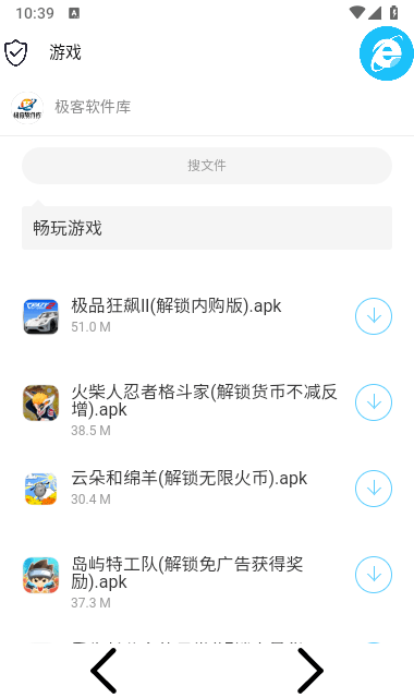 极客软件库3.2.0截图3