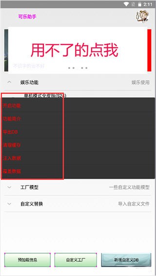 可乐助手旧版本