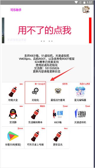 可乐助手旧版本