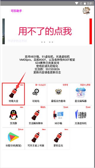可乐助手旧版本