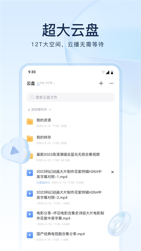 迅雷云盘截图1