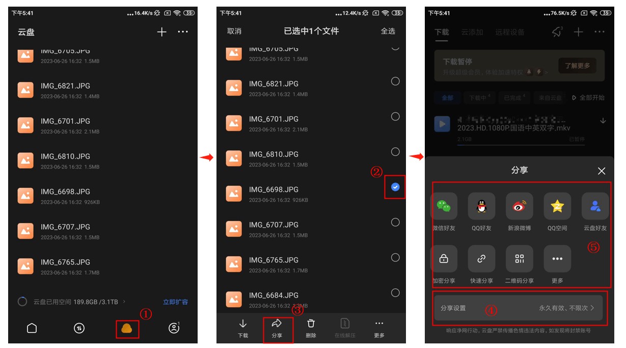 迅雷云盘