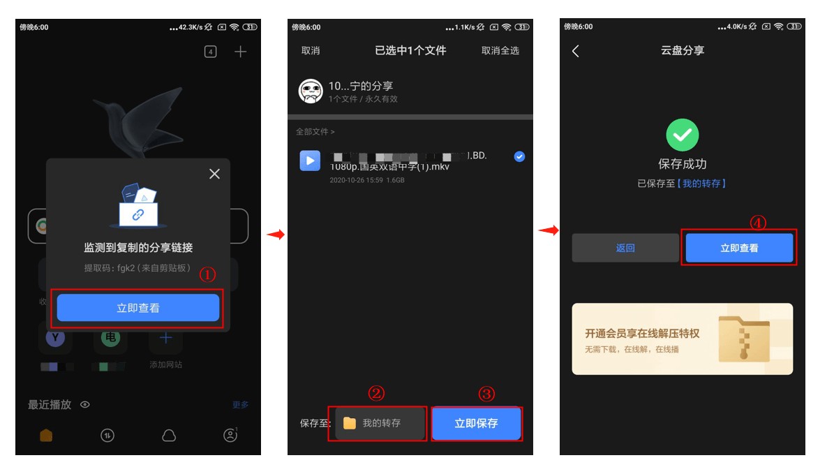迅雷云盘