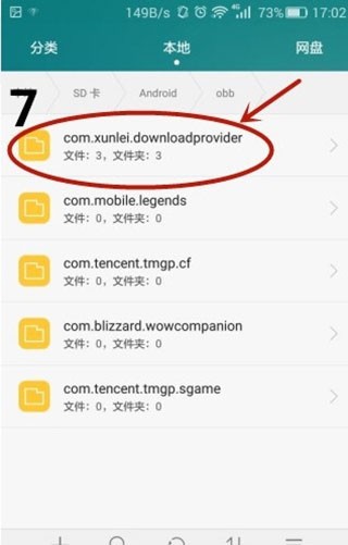 迅雷极速版