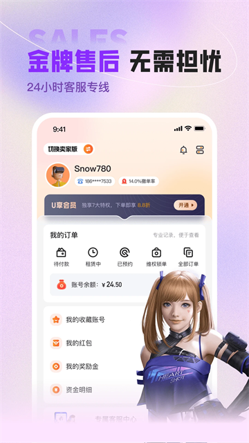 U号租专业版截图1