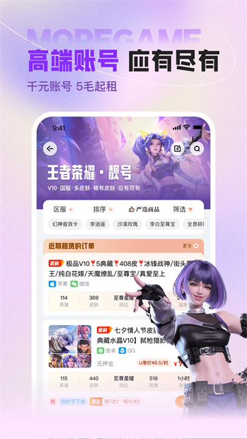 U号租专业版截图2
