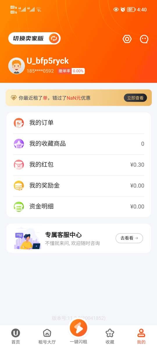 U号租专业版