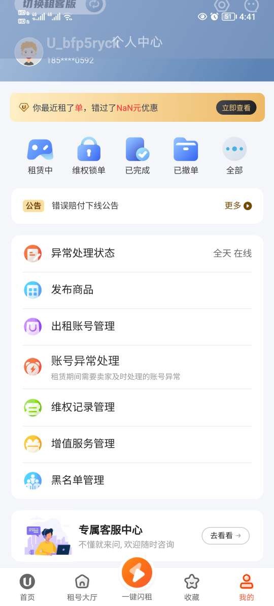 U号租专业版