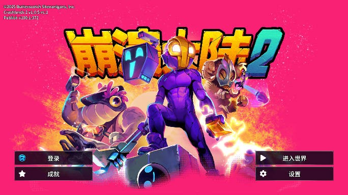 崩溃大陆2