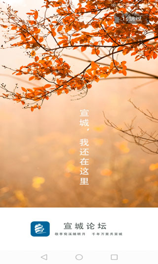 宣城论坛截图2